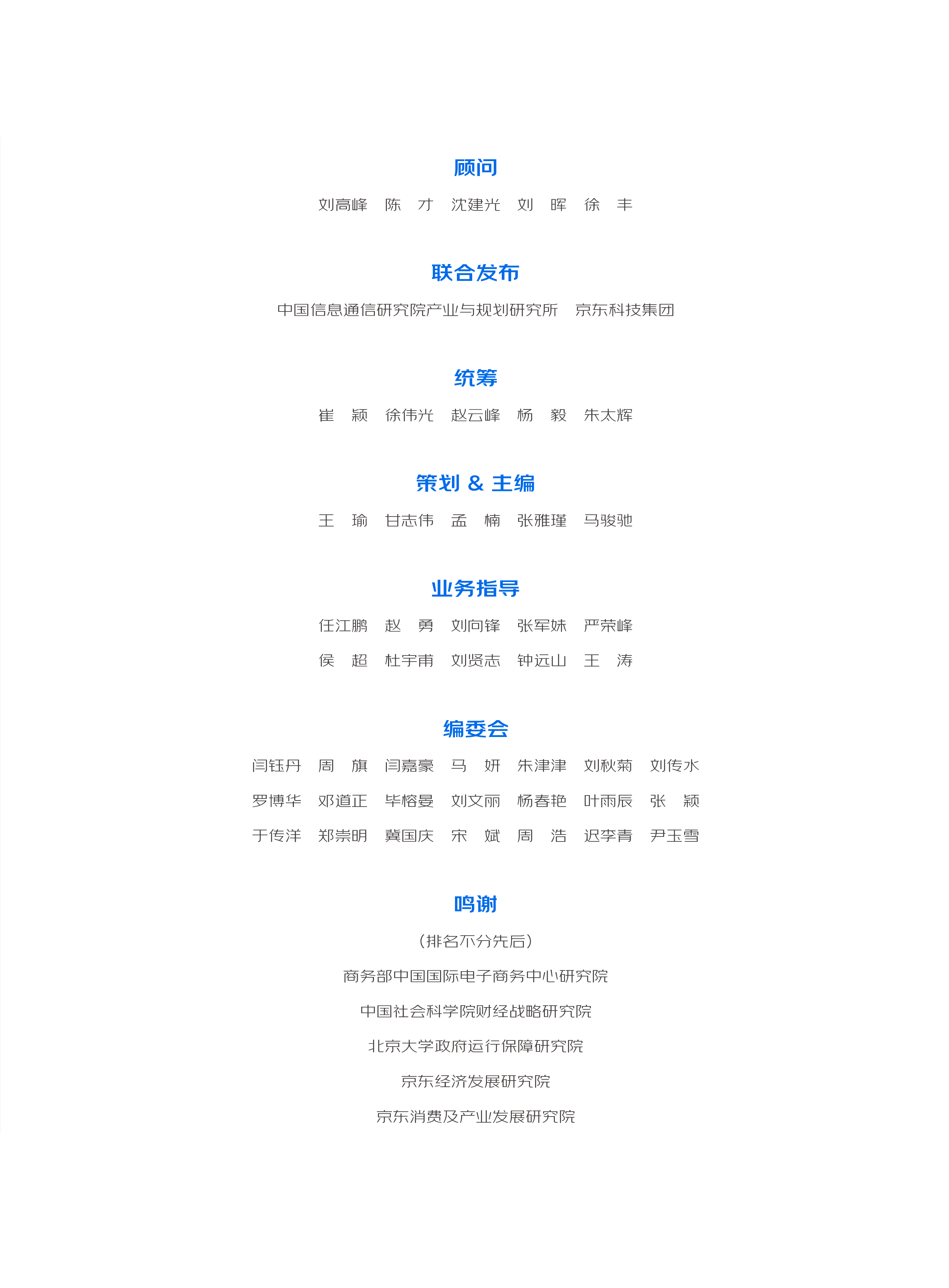 中国信通院京东数实融合产业赋智-城市数字经济发展实践白皮书202276页